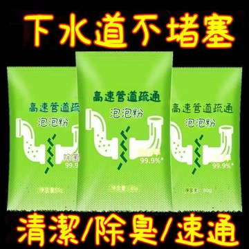 臺灣出貨🔥管道高速疏通泡泡粉 管道疏通劑 水管疏通劑 水管疏通粉 馬桶疏通劑 疏通粉 堵塞水管疏通劑 通水管WZC5
