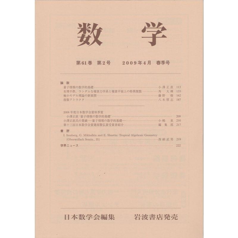 数学 2009年 04月号 雑誌