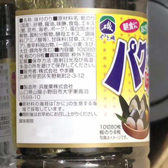 送料無料 やま磯 パクッと味のり80枚 10切80枚×20本セット |b03