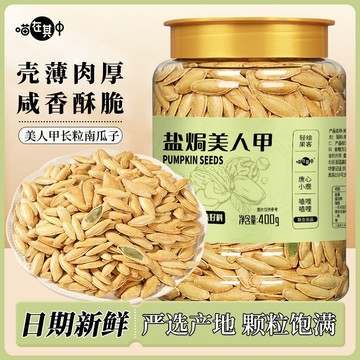 台灣✨【喵在其中】大美甲美人甲南瓜子长粒盐焗五香带壳熟南瓜籽炒货