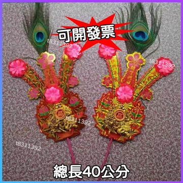 ✨台灣出貨✨潮汕金花 一對 爐花 神明慶典 新年 安座 年味