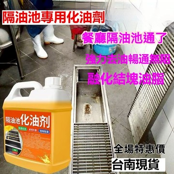 現貨24H出⚡高效隔油池快速化油劑大桶汙水井地溝油汙管道油垢堵塞疏通溶解液 化油劑 疏通管道 7VFG