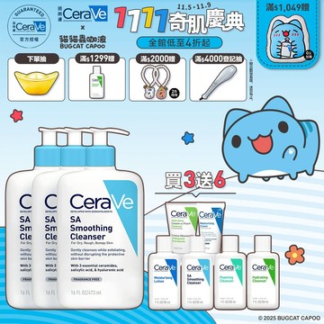 CeraVe適樂膚 水楊酸煥膚淨嫩潔膚露 473ml 三入 期間限定特談組 官方旗艦店