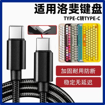 適用LOFREE洛斐無線機械鍵盤數據線小順小翹機械鍵盤連USB電腦傳輸線1% OE902 OE914 OE921USB轉TYPE-C充電線