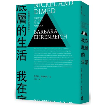 我在底層的生活：當專欄作家化身為女服務生(新版)