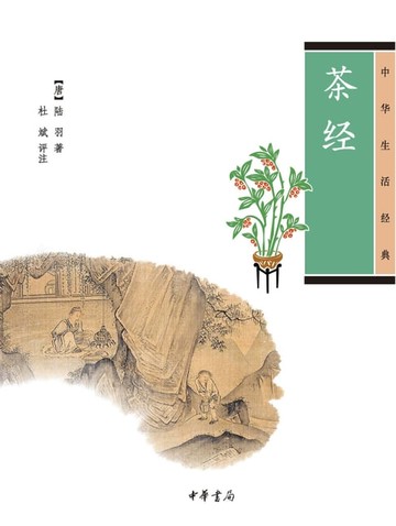 【電子書】茶经