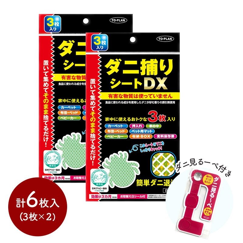 お気に入り 送料無料 トプラン ダニ捕りシートDX Mサイズ 2畳用3枚入り×1パック ダニシート