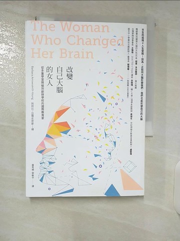 【書寶二手書T6／心靈成長_U2G】改變自己大腦的女人：從多重學習障礙到創辦學校的國際教育家_芭芭拉．亞羅史密斯－楊, 蕭秀姍, 黎敏中