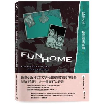 歡樂之家：一場家庭悲喜劇【城邦讀書花園】