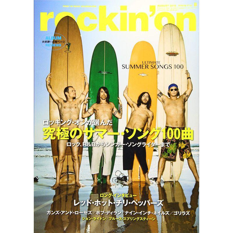 ロッキングオン 2018年 08 月号 雑誌