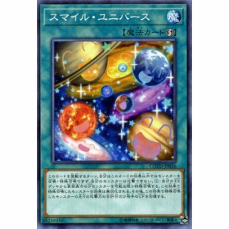遊戯王カード スマイル・ユニバース コード・オブ・ザ・デュエリスト 