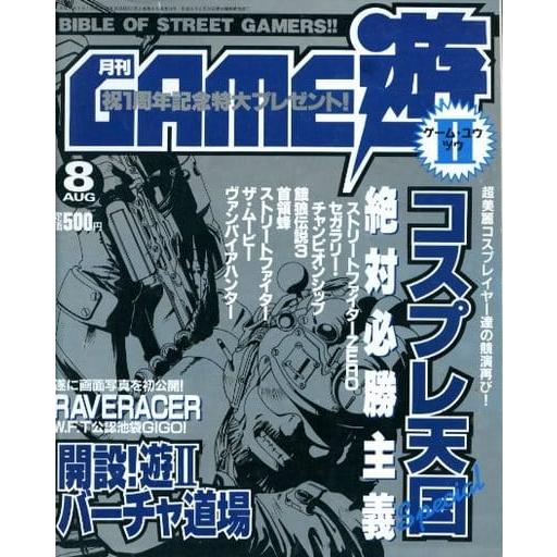 月刊Game遊2 No.28 雑誌(MAG)