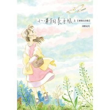 小嗶飼養手帳【新裝完全版】（上）_Readmoo 讀墨電子書