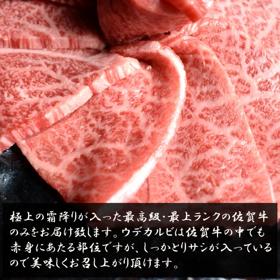 佐賀牛 カルビ ウデ A4 A5 最高級 九州産黒毛和牛 焼肉