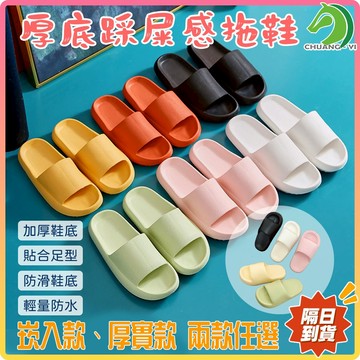 厚底踩屎感拖鞋 #B01202 #B01102🐴快速出貨🐴極致踩屎感 厚底減震 貼合足型 防滑鞋底 簡約百搭 輕量防水