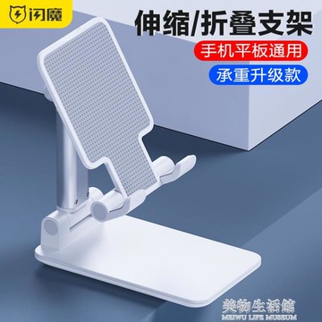 閃魔 手機支架桌面直播懶人支架平板ipad支架手機支撐架床上隨身【摩可美家】