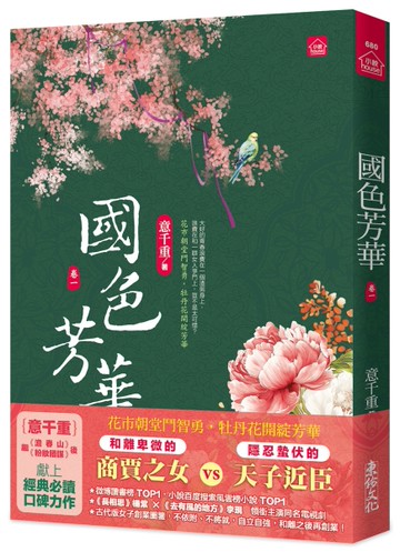 國色芳華(一)同名電視劇原著小說[二手書_近全新]