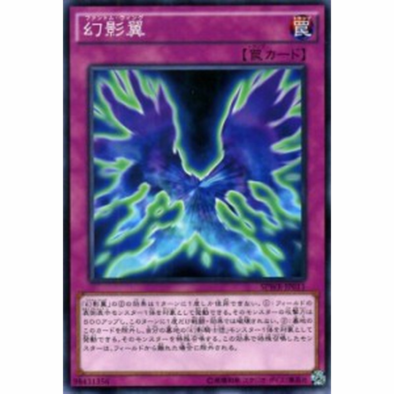 遊戯王カード 幻影翼 ウィング・レイダーズ SPWR | ファントム 