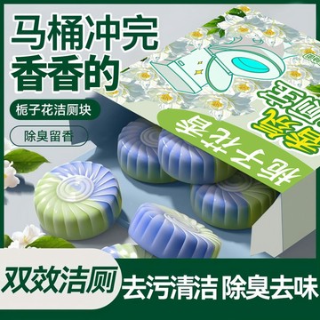 📣爆款推薦📣梔子花香潔厠寶香氛潔厠塊厠所馬桶清潔劑持久留香強效清潔潔厠劑 MHE8
