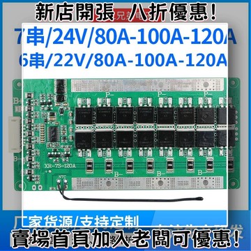 戶外必備 單晶矽太陽能板 光伏組件 露營 野營神器6串22V7串24V80A100A120A光伏儲能逆變器均衡溫度鋰電池保護板