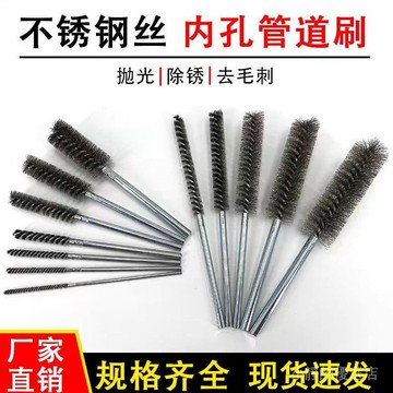 不銹鋼絲管道刷 加密圓形鋼絲內孔清洗刷 拋光打磨去毛刺除銹鋼管刷 1GE3