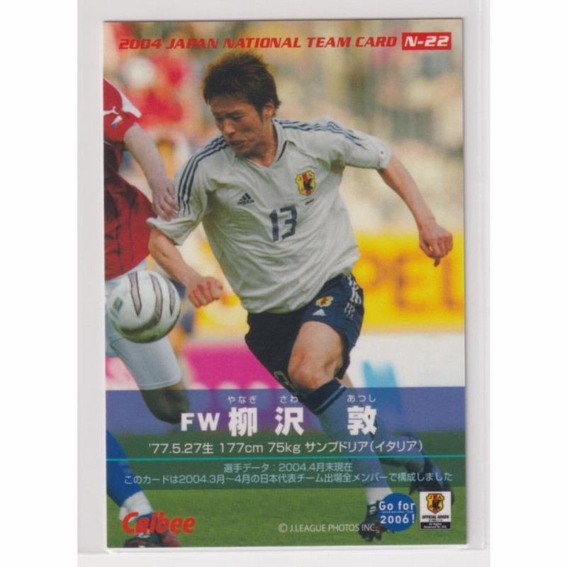 柳沢敦カード】Jリーグチップス2006