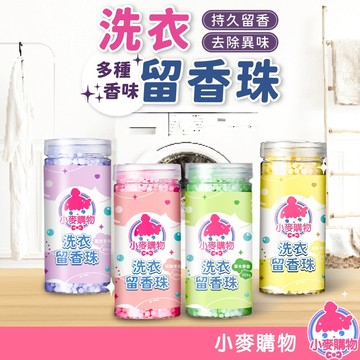 洗衣香香豆 洗衣留香珠 200g/罐 洗衣 芳香豆 留香珠 香氛豆 香氛洗衣 芳香 洗衣香香豆【小麥購物】【S303】