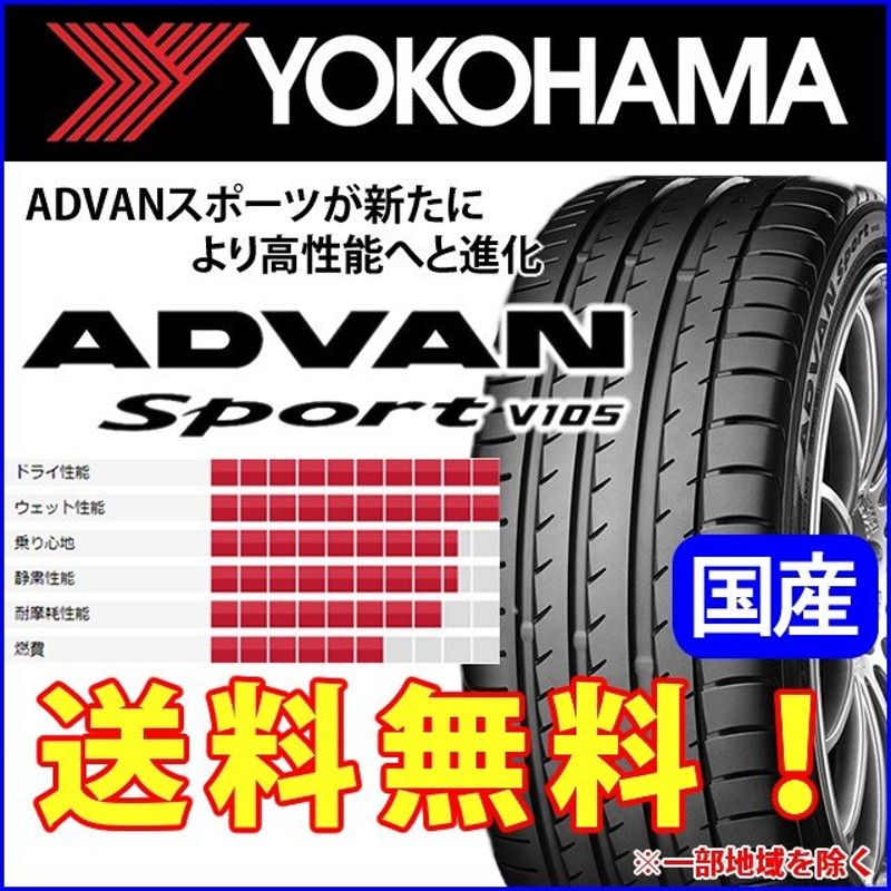 YOKOHAMA ヨコハマ ADVAN Sport V R 国産 新品 4本セット