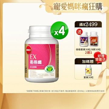 【葡萄王】易得纖益生菌膠囊30粒x4盒 (國家認證 不易形成體脂肪)