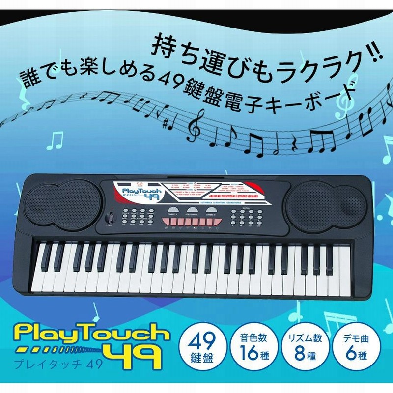 電子ピアノ 電子キーボード キーボード 49鍵盤 49キー