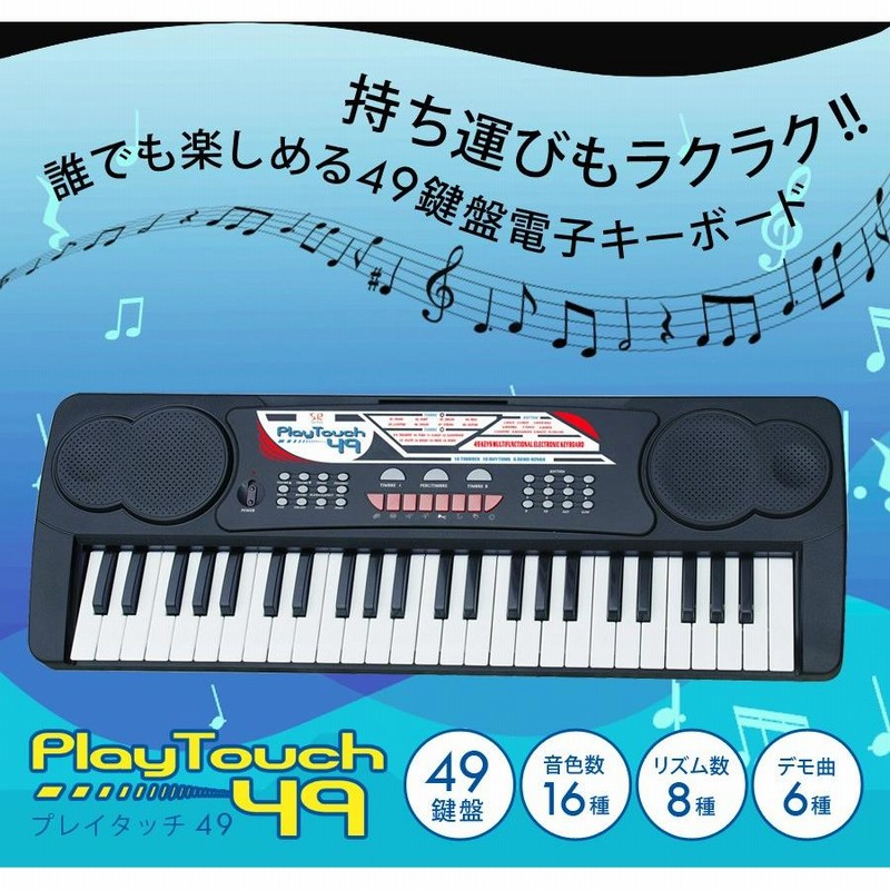 電子ピアノ 電子キーボード キーボード 49鍵盤 49キー PlayTouch49