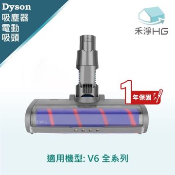 【禾淨家用HG】Dyson戴森 適用V6全系列 副廠吸塵器配件 LED單滾筒電動吸頭(1入/組)