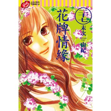 花牌情緣 (27)_Readmoo 讀墨電子書