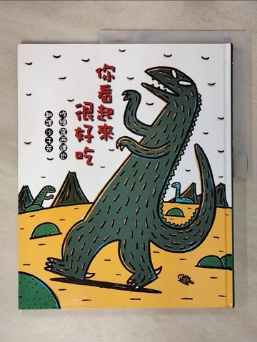 【書寶二手書T3／少年童書_EUA】你看起來很好吃_宮西達也