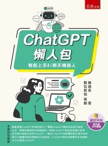 ChatGPT懶人包：輕鬆上手AI聊天機器人[二手書_良好]