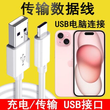 適用蘋果15Plus數據線iPhone15Plus電腦USB刷機升級備份車載Carplay連接傳輸線A3096手機充電器線Type-C