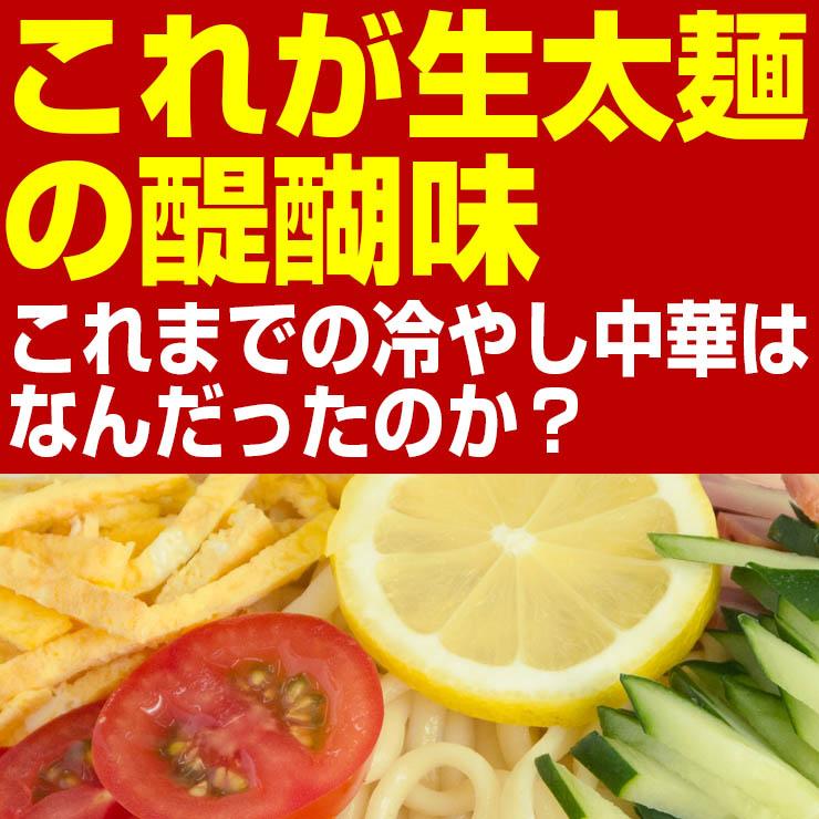 讃岐太麺 純生田舎 冷やし中華 4人前 瀬戸内レモンつゆセット（大ボリューム1人前130g×4食 つゆ付） 送料無料