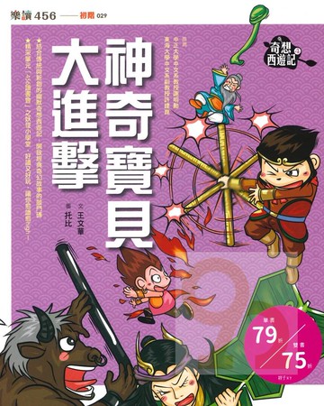 奇想西遊記4:神奇寶貝大進擊