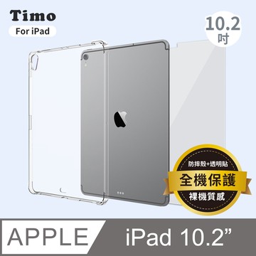 【Timo】for iPad 10.2吋 透明防摔保護殼套+螢幕保護貼 二件組