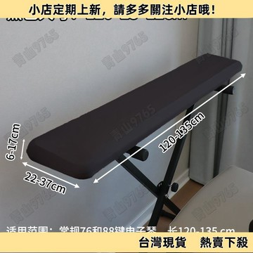 【高CP好物】電子琴防塵罩高檔彈力布琴罩61鍵88鍵電子鋼琴罩遮灰布樂器罩通用