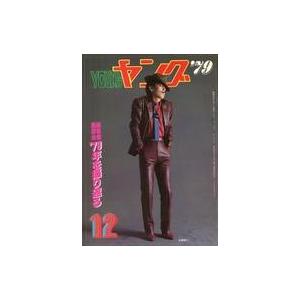 中古アイドル雑誌 YOUNGヤング 1979年12月号 NO.192