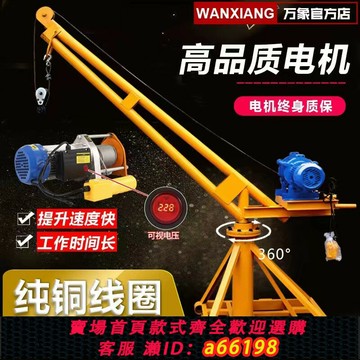 【台灣公司 可開發票】小型吊機上料機提升機家用220v建筑裝修吊磚吊沙電動起重機室外