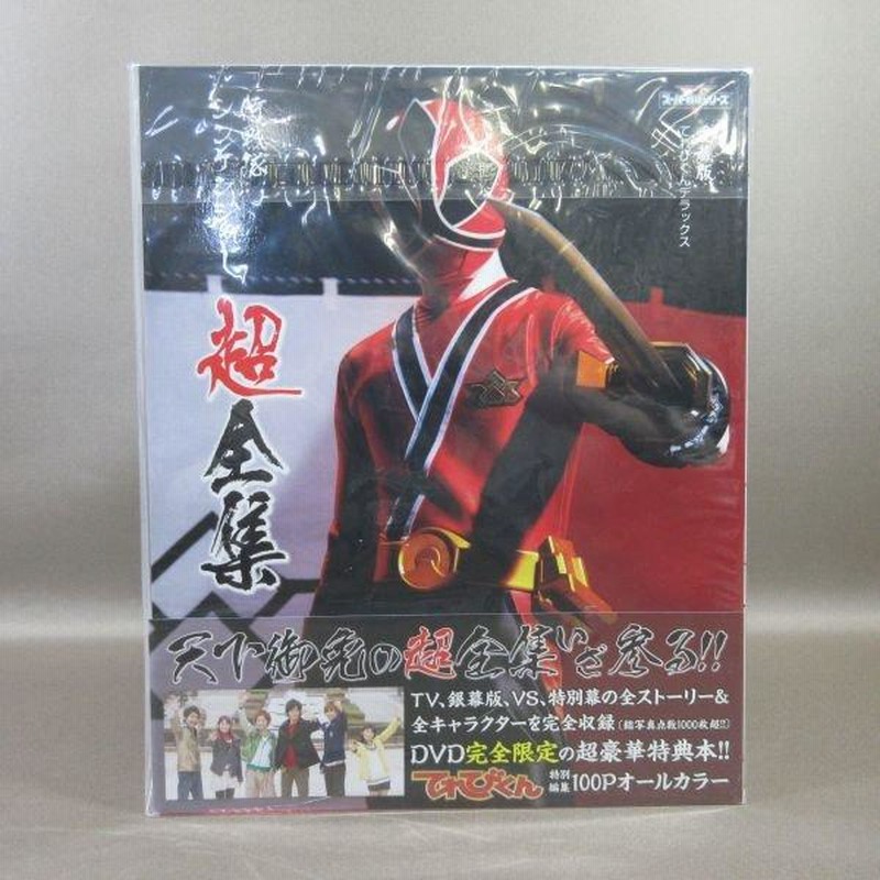 侍戦隊シンケンジャー 超全集 - メルカリ