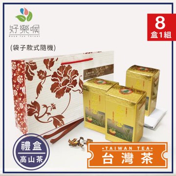 好樂喉 台灣韻嚴選高山手採茶葉禮盒 2斤8盒/贈手提袋