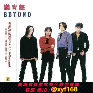 {保固一年 可打統編}預售官方正版 BEYOND專輯 樂與怒 12寸LP黑膠唱片 滾石唱片無編號