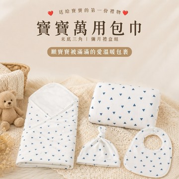 【麗嬰房les enphants】Kori Deer可莉鹿北歐風米底三角嬰兒萬用包巾超值彌月禮盒組｜官方旗艦店｜彌月禮盒｜新生兒禮物｜滿月禮