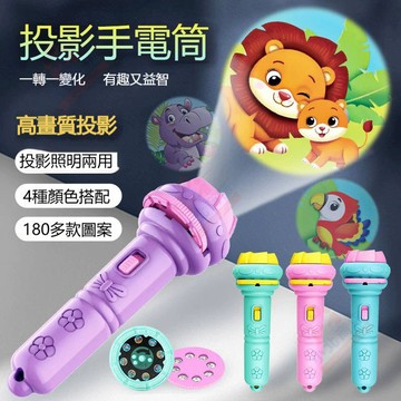 隔日達現貨 親子互動 趣味投影手電筒 趣味投影燈 睡前安撫 可投影趣味手電筒 卡通投影手電筒 迷你投影機 投影趣味早敎