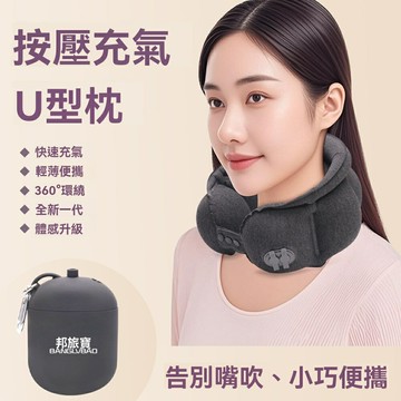 【冰感透氣】U形頸枕 旅行枕 充氣枕 便攜頸枕 TPU材質 可摺疊收納 掛包設計 差旅午休必備