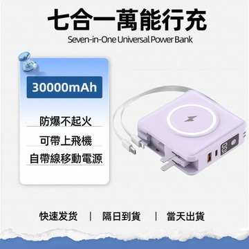【隔日達/可上飛機/固態電池】自帶線行動電源 大容量30000mAh 磁吸行動電源 大容量行充 多功能行充 行動電源快充