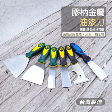 出清多尺寸 超便宜 高級不銹鋼油漆鏟  工廠尾貨 軟柄批刀 不銹鋼開刀 批刀 刮刀 油灰刀 鏟刀 批土 除膠 鏟刀